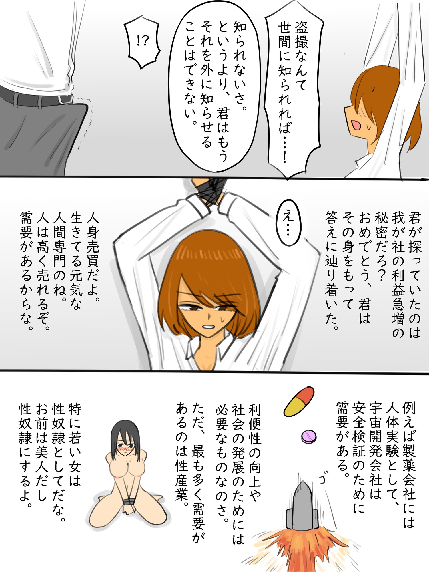AI搭載ハイテク競泳水着で拘束&快楽責め実験 画像4
