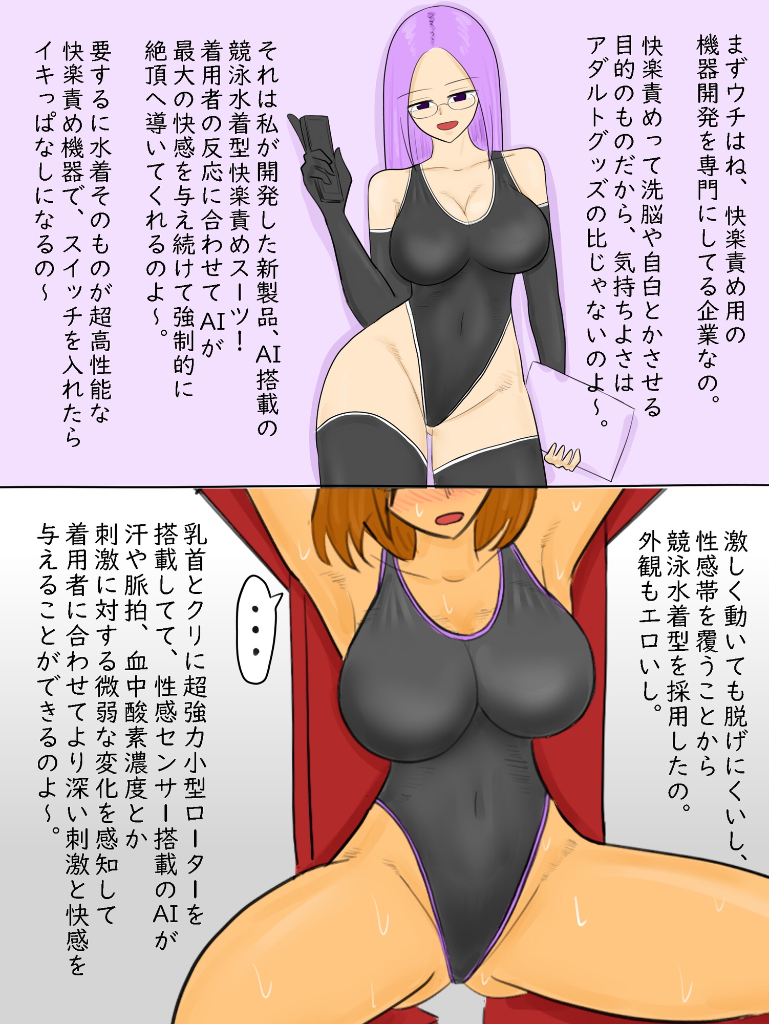 AI搭載ハイテク競泳水着で拘束&快楽責め実験 画像7