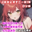 【人語禁止シリーズ】実演オナニーするときに人間やめてみたら脳内バグりすぎて癖付いちゃった件！w【立花百合】