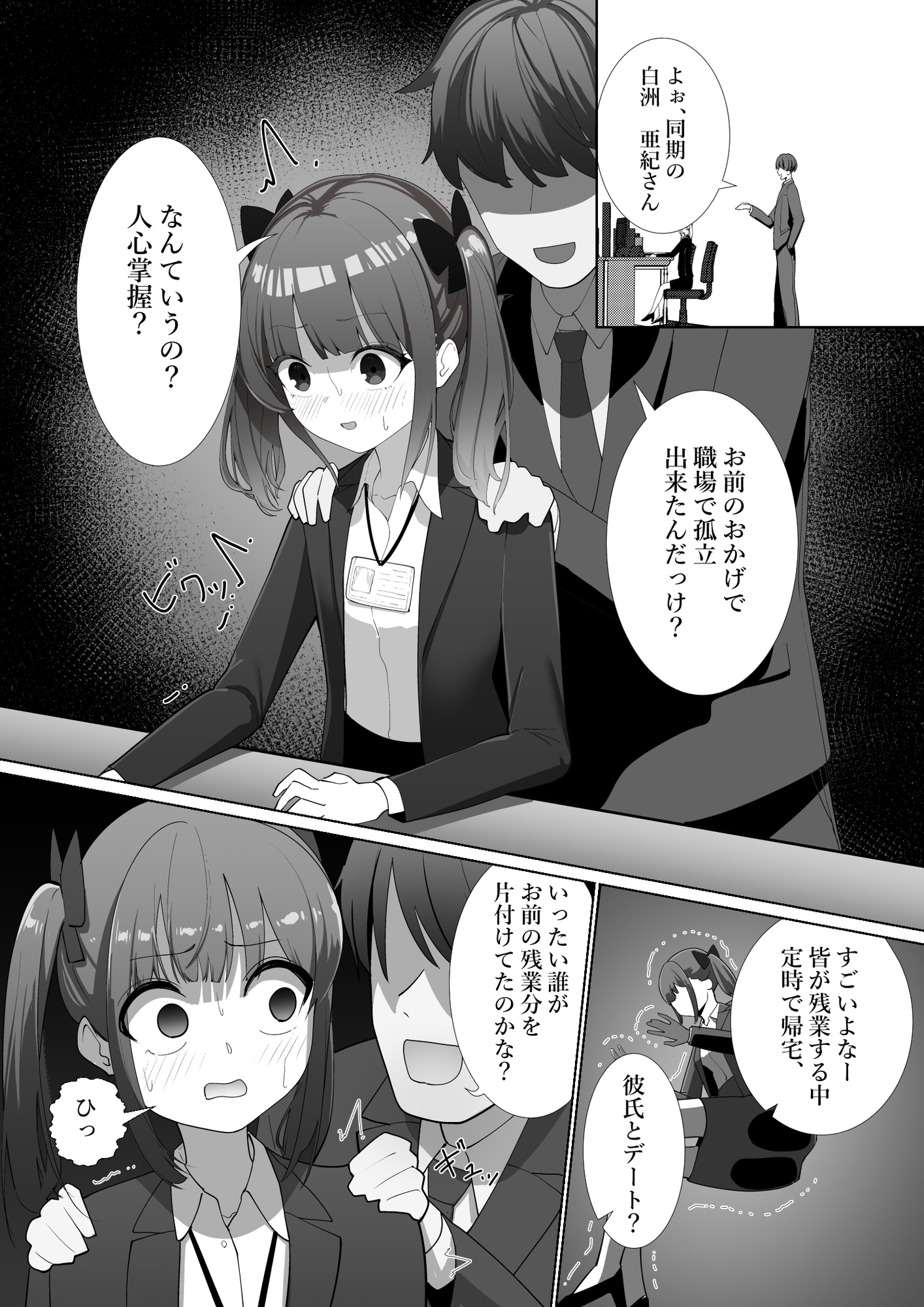 魔法のボイスレコーダー2 画像1