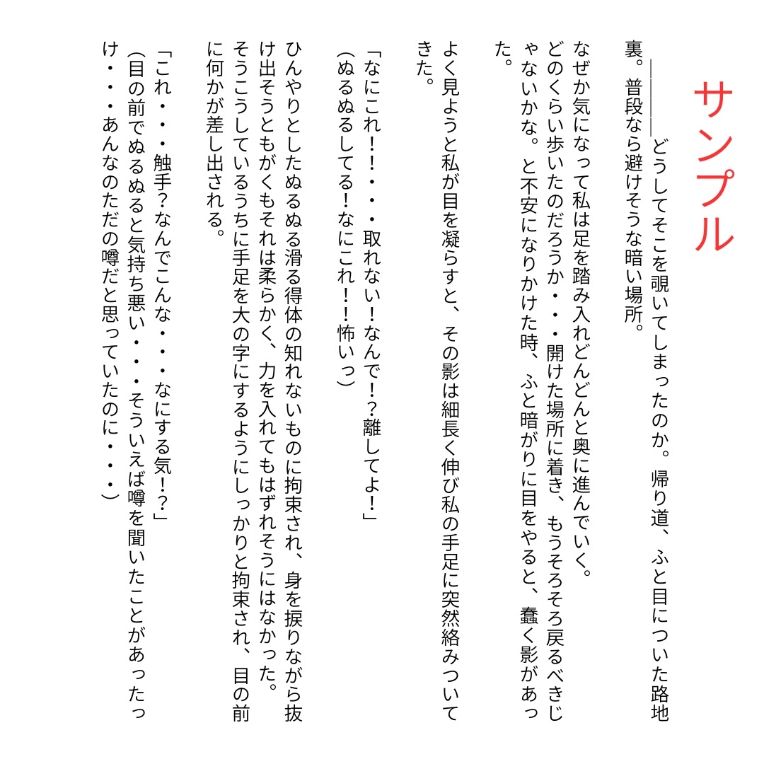 路地裏で触手にめちゃくちゃ♡にされる〜媚薬と拘束で絶頂地獄〜