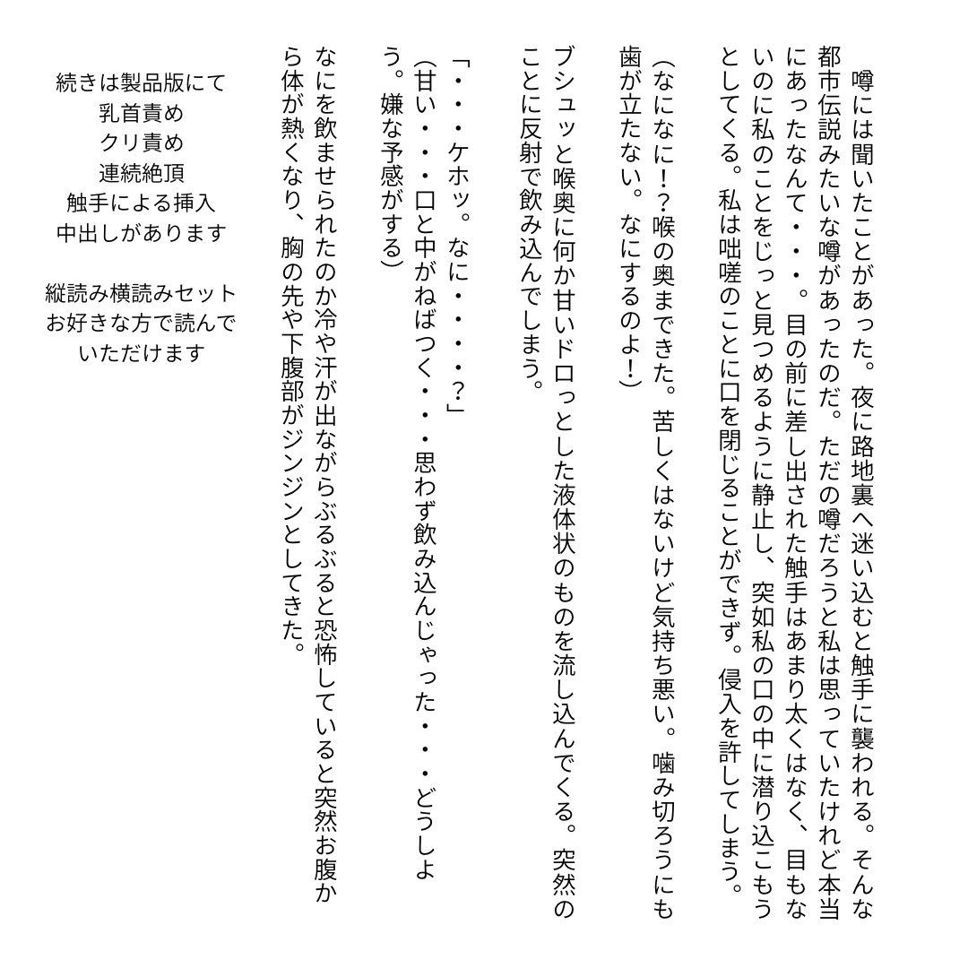 路地裏で触手にめちゃくちゃ♡にされる〜媚薬と拘束で絶頂地獄〜