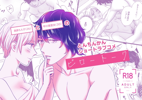 ピロートーク