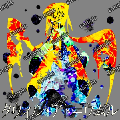 タウィル・アト=ウムル [SENTOYOCHIKOTOSINNWATOSEIBUTU]
