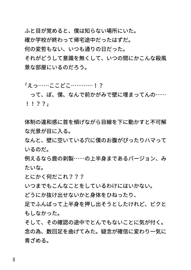 危険日カントボーイ君が壁尻でレ○プされちゃう話♡