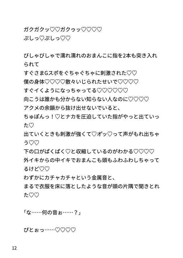 危険日カントボーイ君が壁尻でレ○プされちゃう話♡