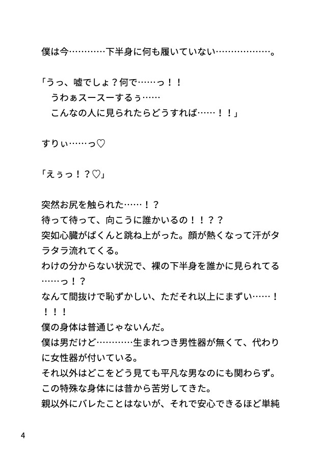 危険日カントボーイ君が壁尻でレ○プされちゃう話♡