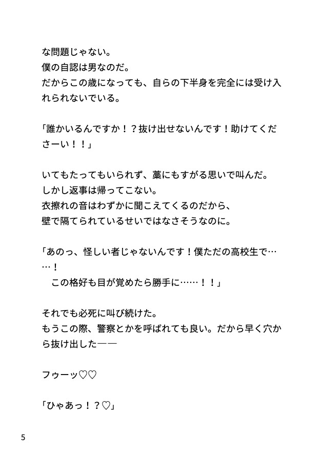 危険日カントボーイ君が壁尻でレ○プされちゃう話♡