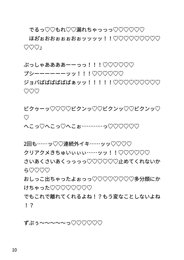 危険日カントボーイ君が壁尻でレ○プされちゃう話♡