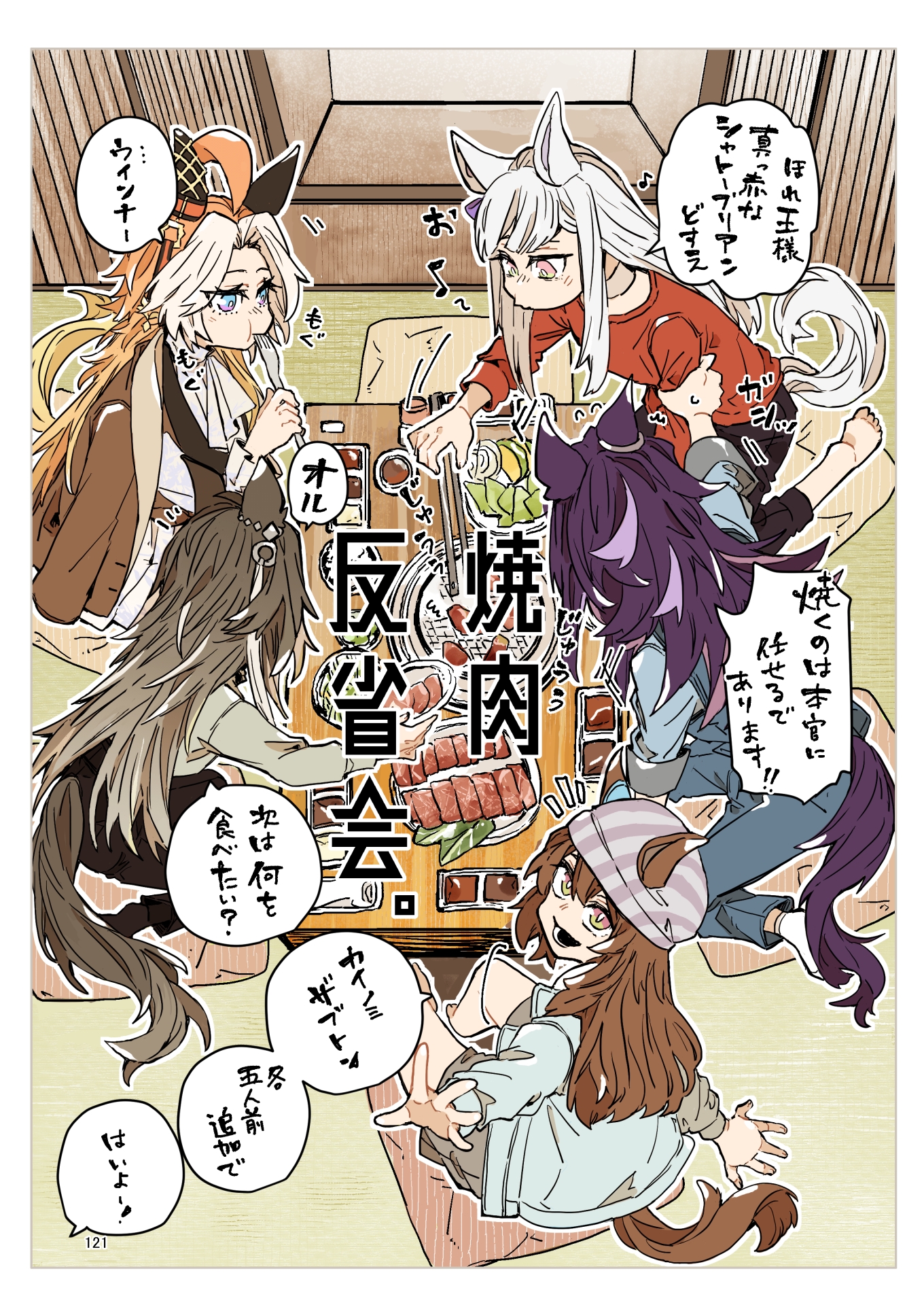 シン・親子ダービー(仮)！ 画像3