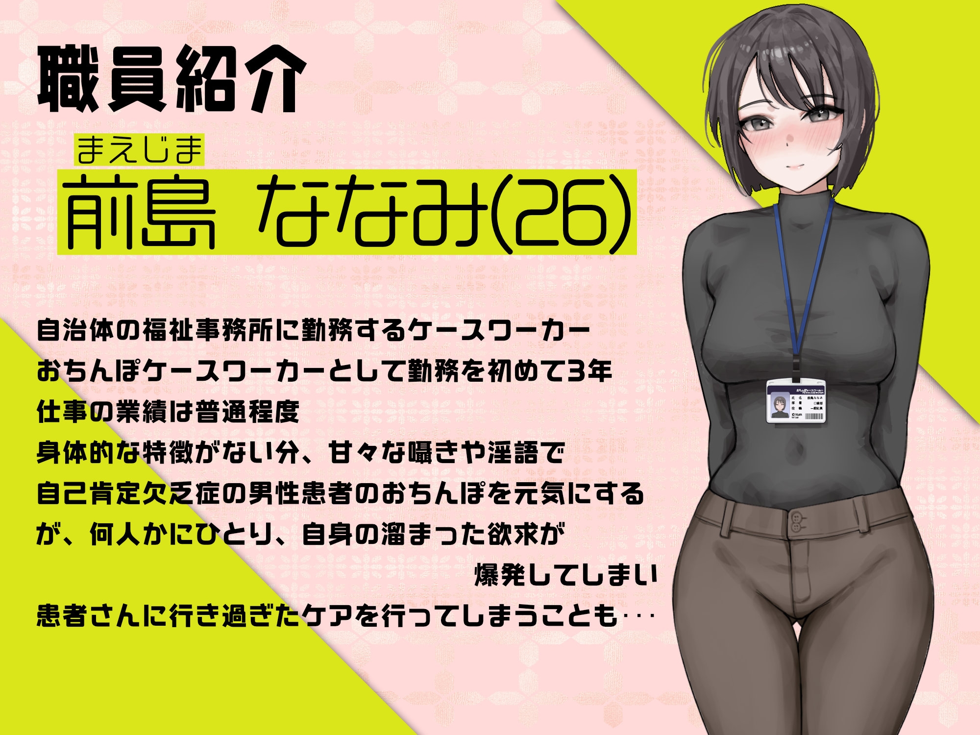 【あなたを下品に全肯定】元気をなくしたおちんぽにいいこいいこで自信をつけてくれるおちんぽケースワーカーさん 画像1