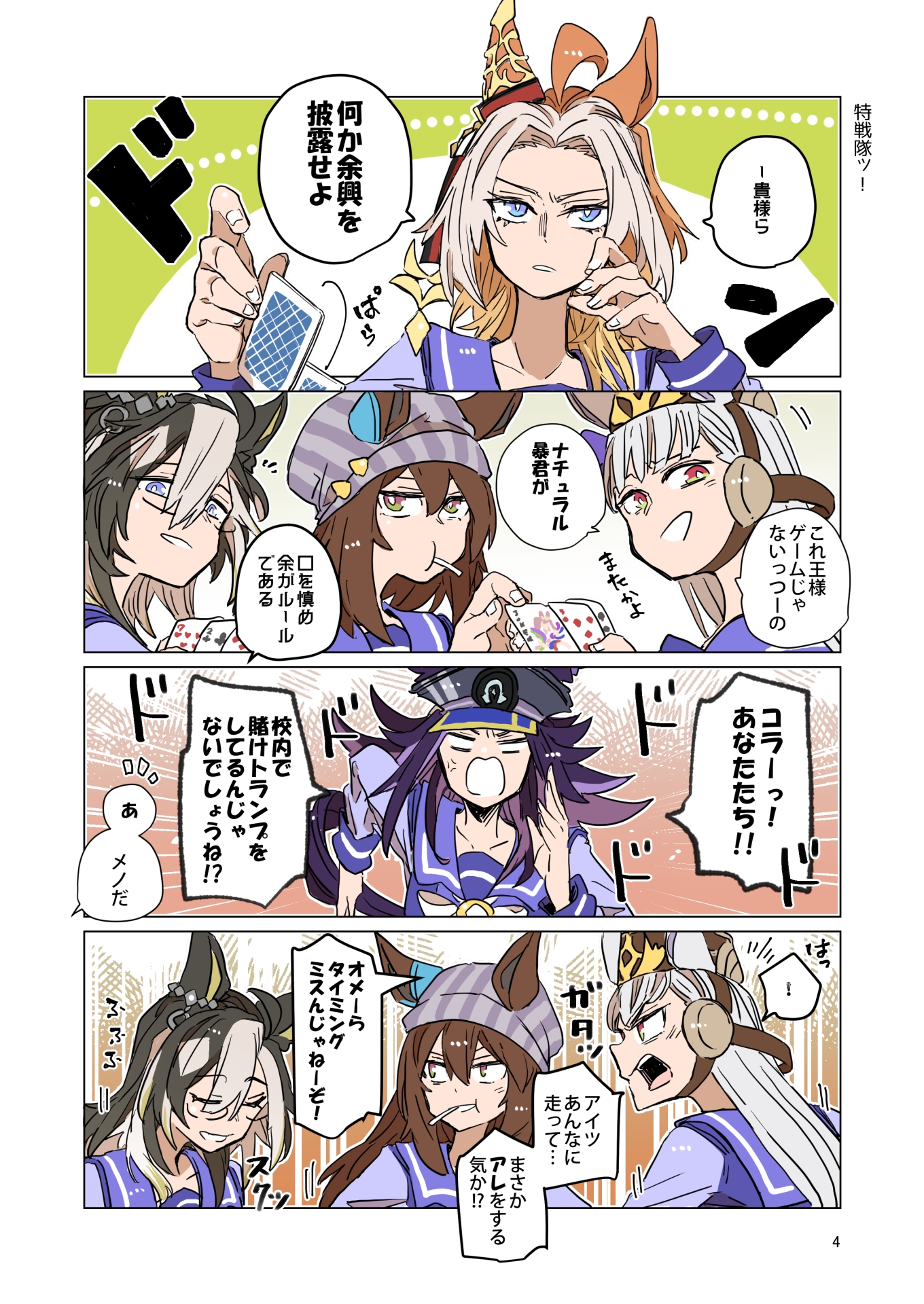 特戦隊ッ! 画像1