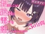 おまんこから絶対に電マを離してはいけない30分間~初々しい学生兎佐美ぽむに社会の厳しさを教えてあげる~