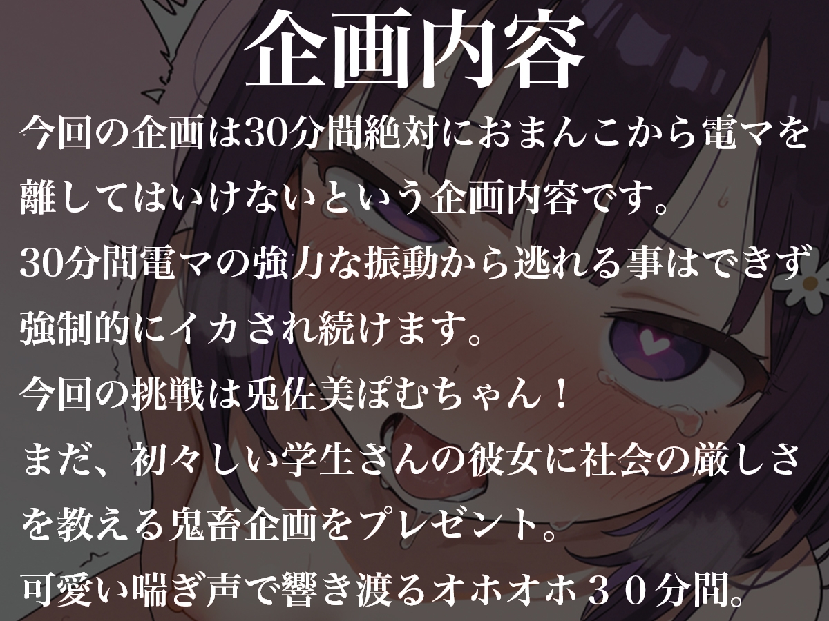 おまんこから絶対に電マを離してはいけない30分間~初々しい学生兎佐美ぽむに社会の厳しさを教えてあげる~ 画像1