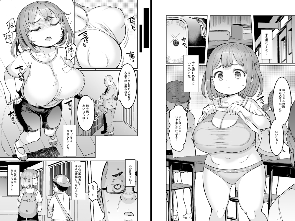 ゆりちゃんと鬼頭校長 画像1