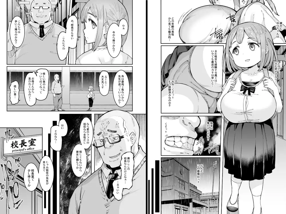 ゆりちゃんと鬼頭校長 サンプル画像 2