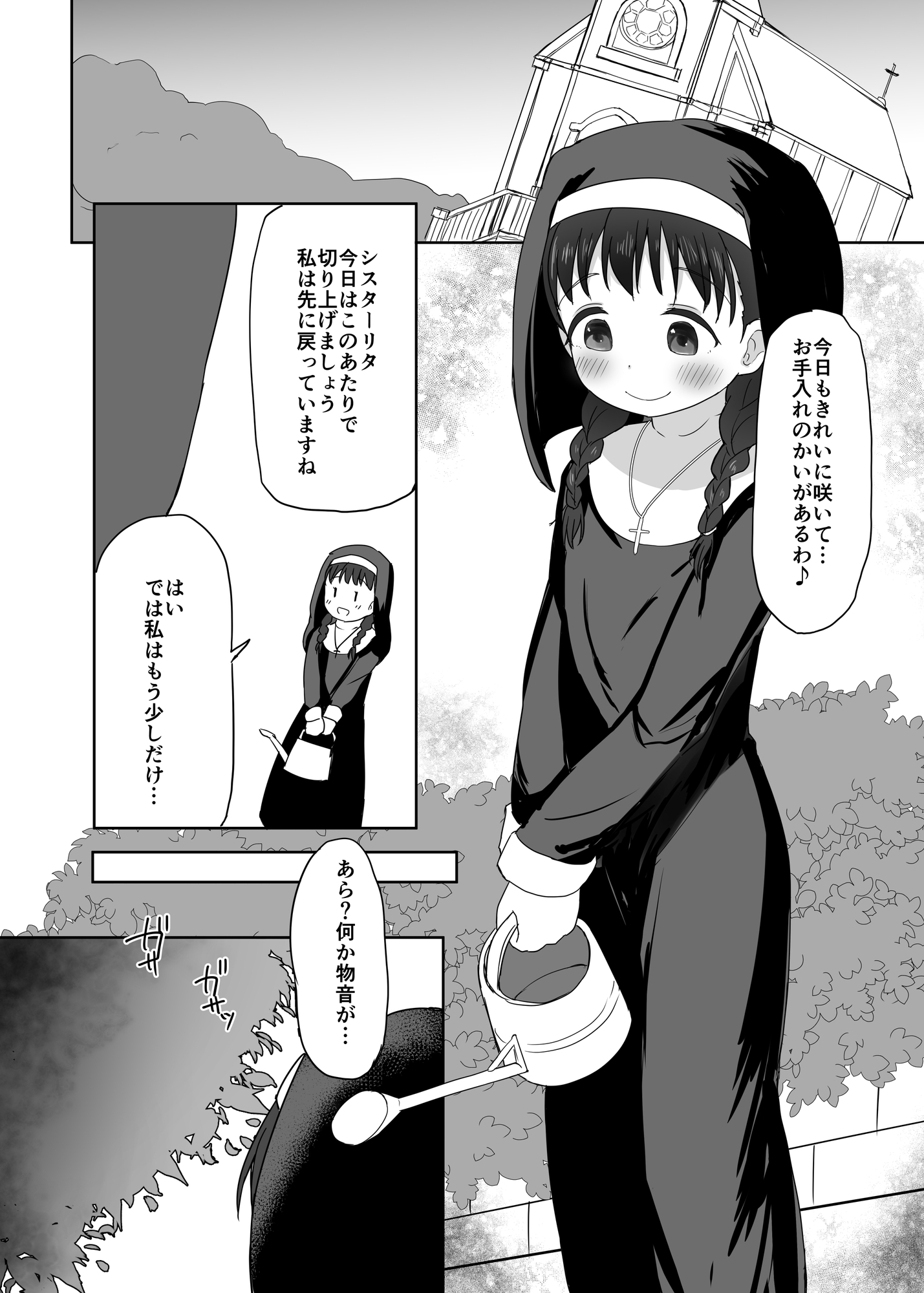 シスターさんのおねだりエッチ 画像1