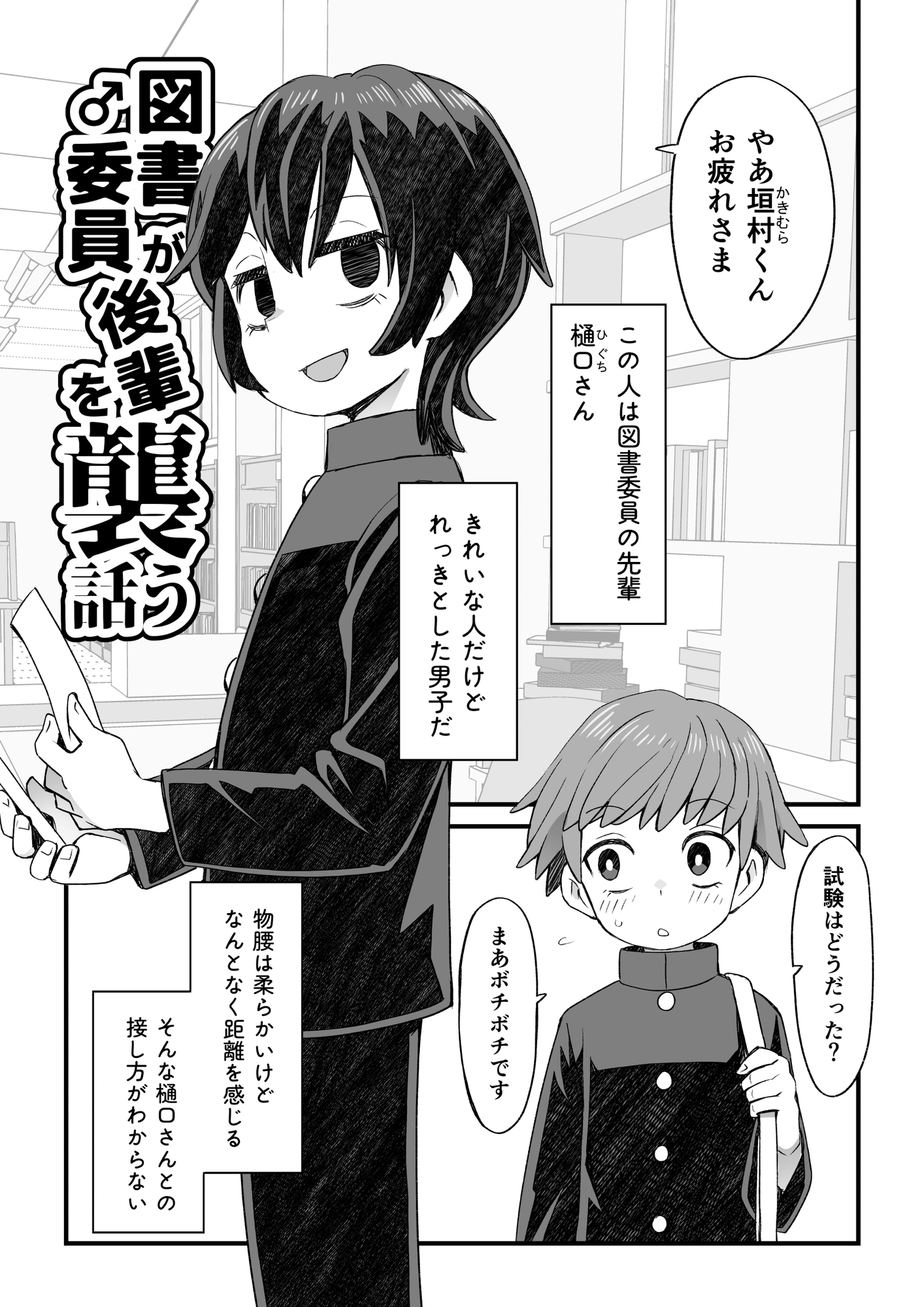 図書委員が後輩を襲う話 画像2
