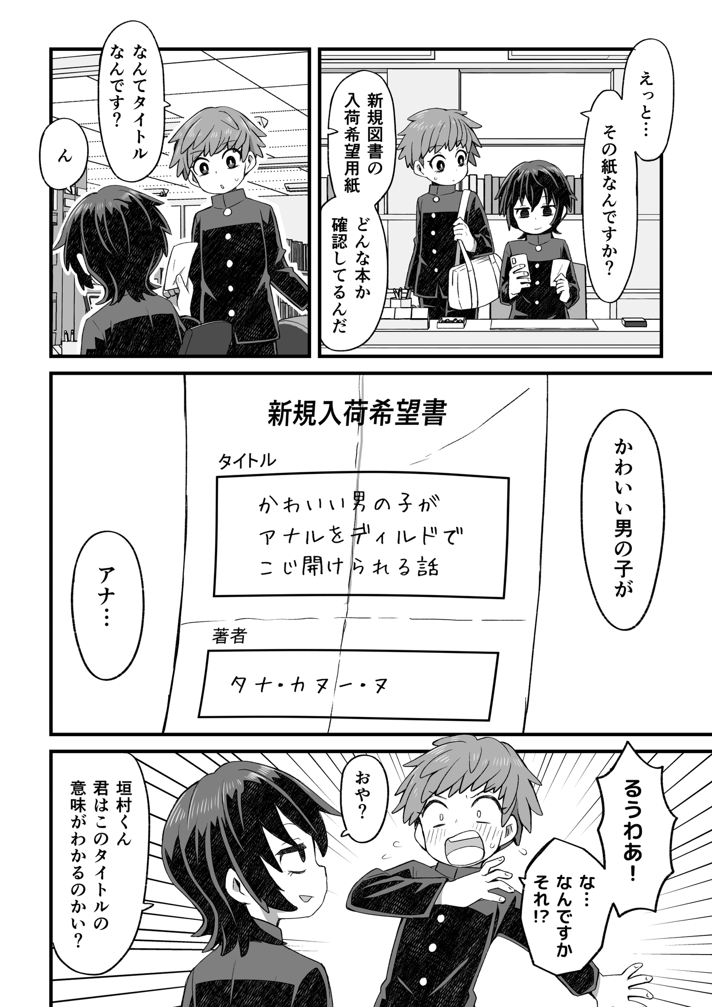 図書委員が後輩を襲う話 画像3