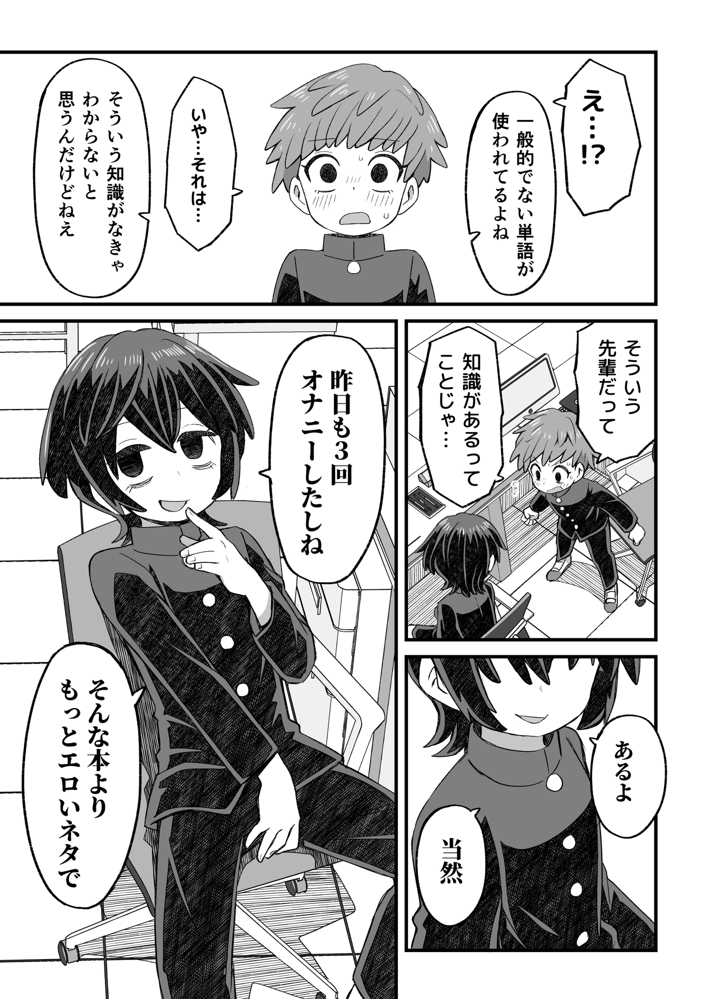 図書委員が後輩を襲う話 画像4