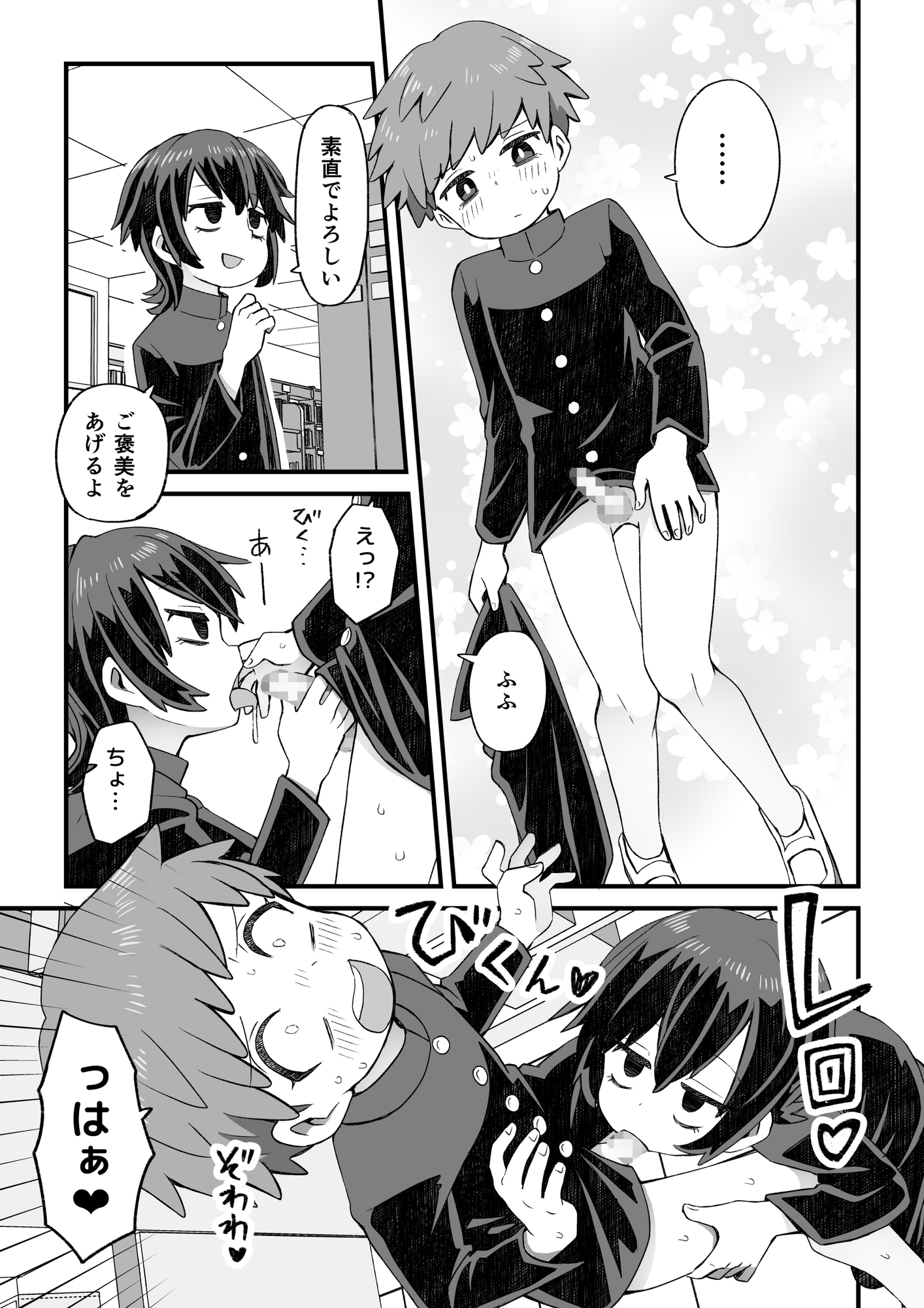 図書委員が後輩を襲う話 画像5
