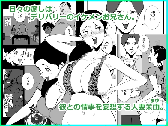 こいつの母ちゃんいいチチしてんなディルドで妄想パイズリする姿をキモデブ無職に目撃された巨乳妻は肉棒を咥えさせられ挟まされぶち込まれて手マンでイかされそれで下着が 画像1
