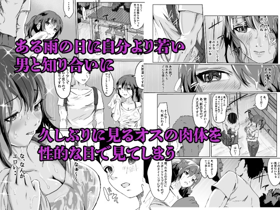 欲求不満なデカ乳人妻は若い極太チンポにメス堕ち 画像3