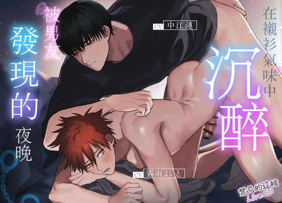 【Live2D:禁忌的連結】~在襯衫氣味中沉醉,被男友發現的夜晚~ 【Live2D:禁忌的連結】~在襯衫氣味中沉醉,被男友發現的夜晚~