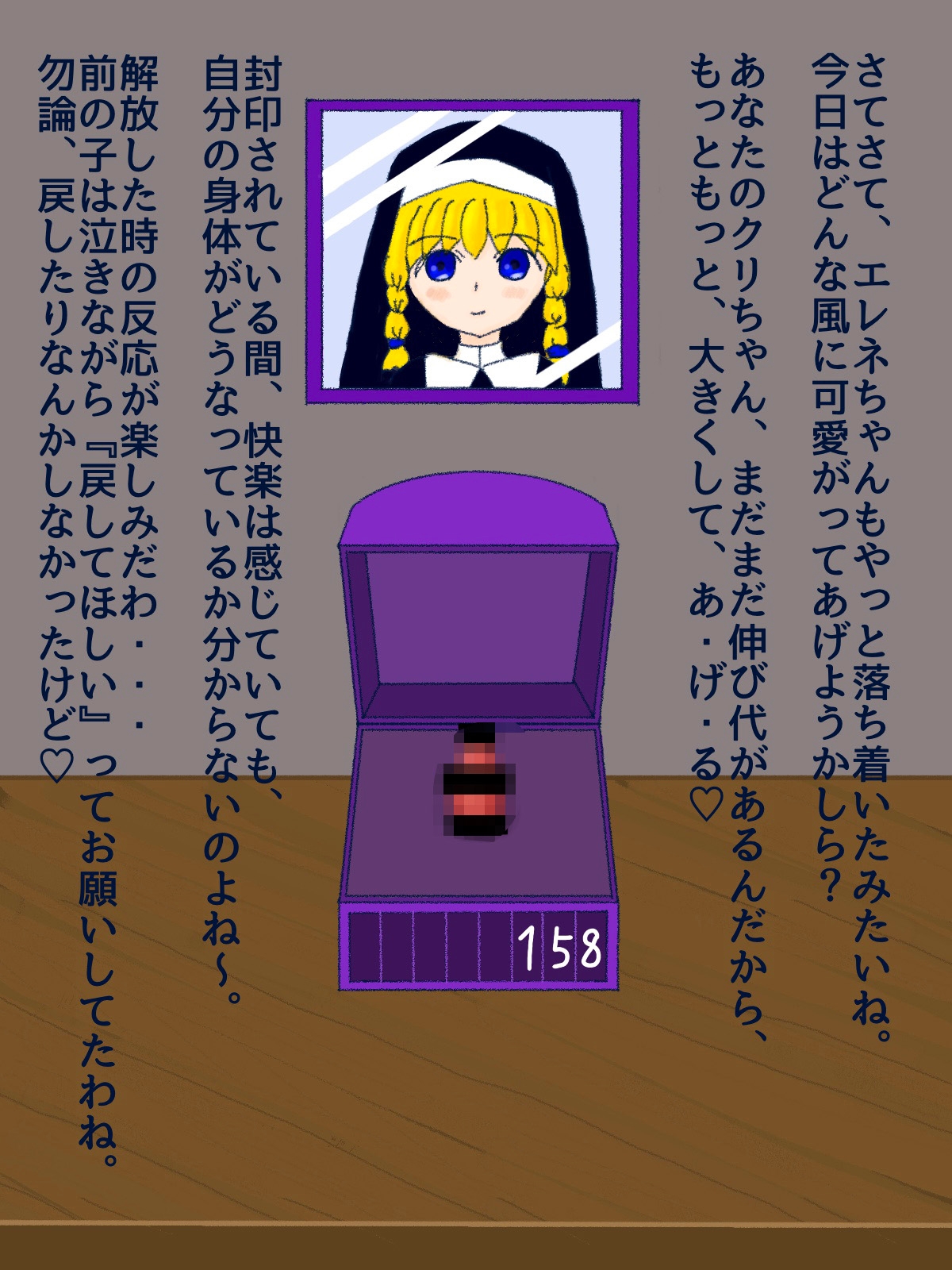 真面目シスター、クリボックス封印 画像2