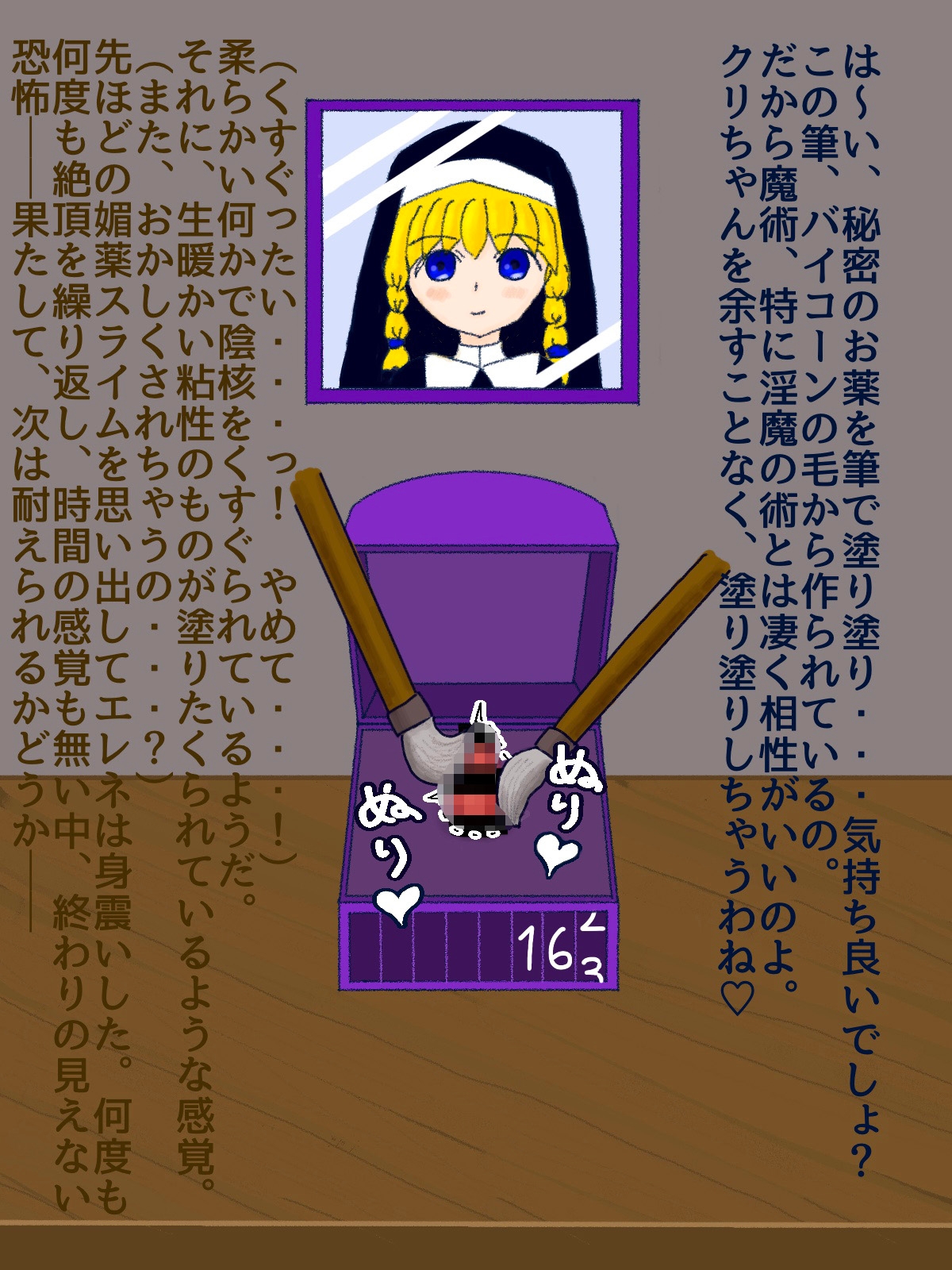 真面目シスター、クリボックス封印 画像3