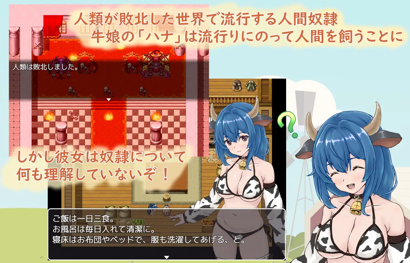 [RPG/AI汉化] 牛娘ちゃんとドレイ君のあまあまスローライフ [百度/1G]