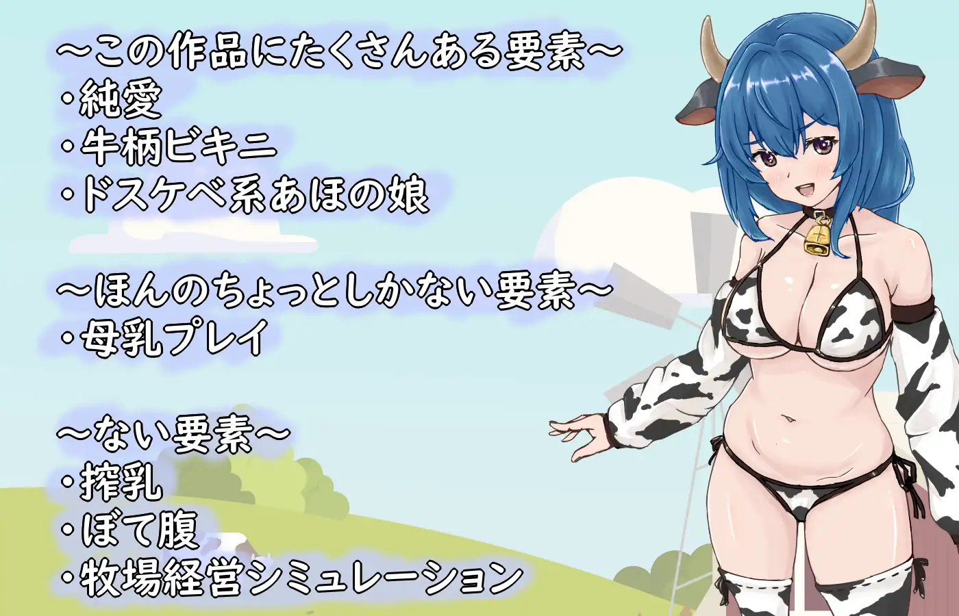 [RPG/AI汉化] 牛娘ちゃんとドレイ君のあまあまスローライフ [百度/1G]
