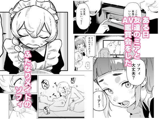 ちょっとエッチなメイドの日々～性の目覚め～ 画像1