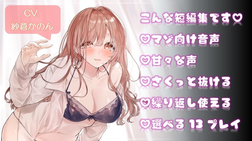 さくっと抜けて何回でも使える！マゾ向け♡短編詰め合わせボイス03
