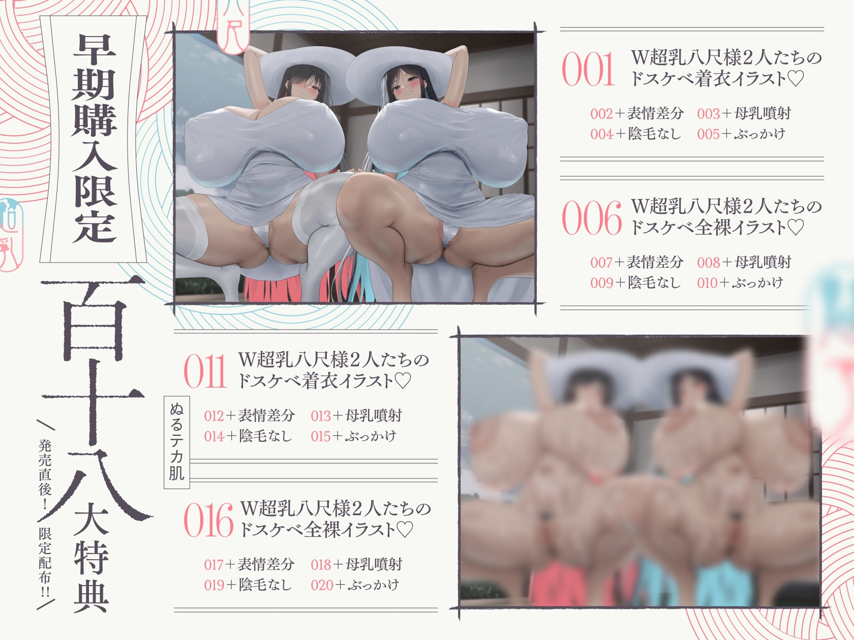 【10/9日まで 早期限定118大特典】【5時間×W八尺様×Wハーレム】～魅入られた…あの夏の日～ 片田舎のショタのボクと…ドスケベ超乳八尺様×2の子作り孕ませ夏休み♪ 画像1