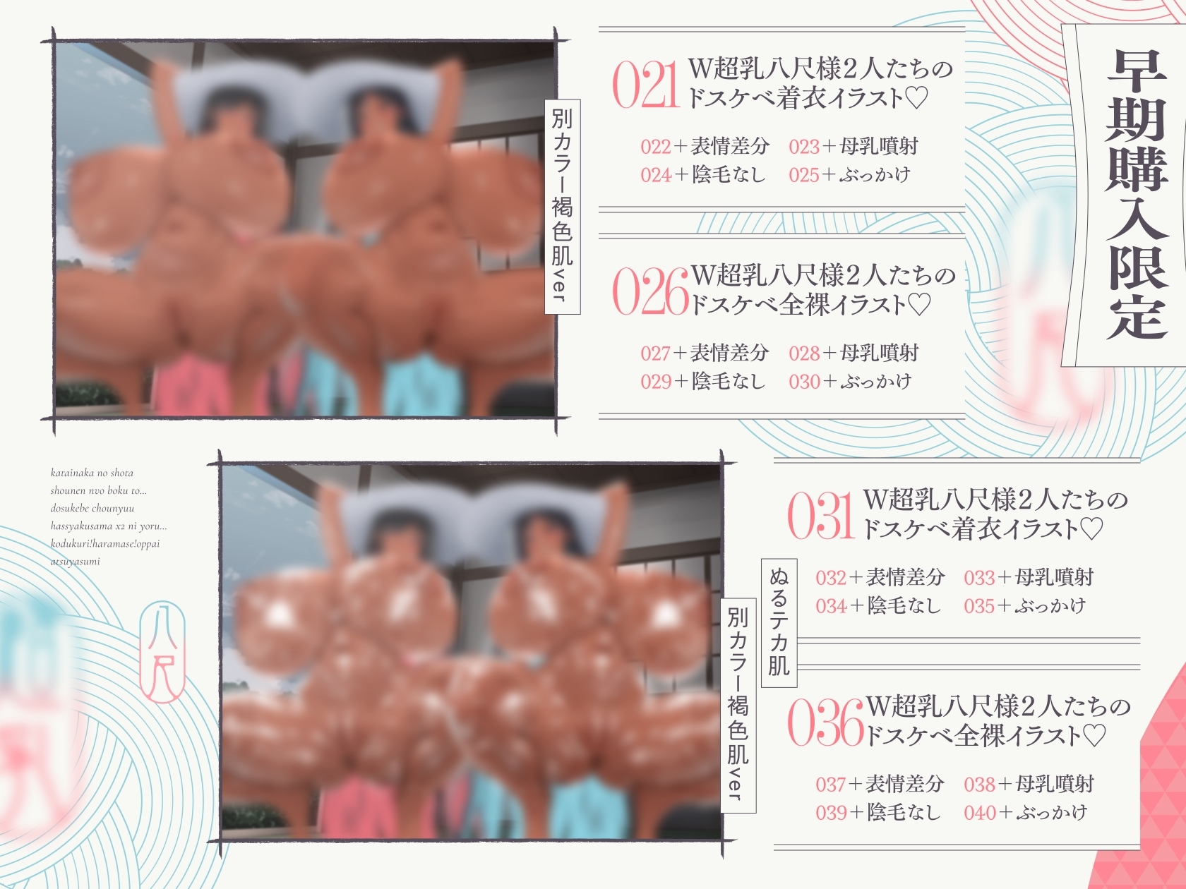 【10/9日まで 早期限定118大特典】【5時間×W八尺様×Wハーレム】～魅入られた…あの夏の日～ 片田舎のショタのボクと…ドスケベ超乳八尺様×2の子作り孕ませ夏休み♪ 画像2