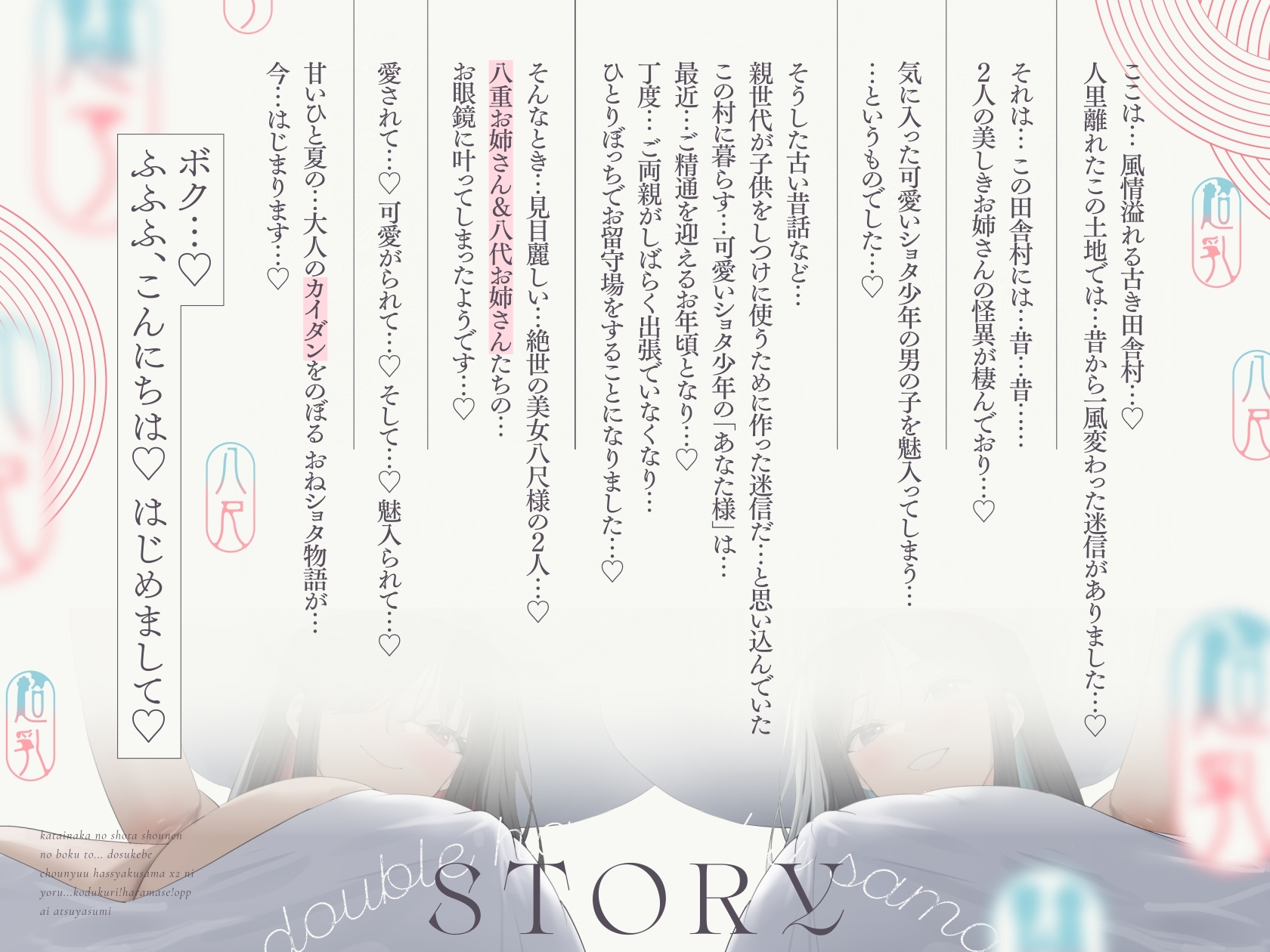 【10/9日まで 早期限定118大特典】【5時間×W八尺様×Wハーレム】～魅入られた…あの夏の日～ 片田舎のショタのボクと…ドスケベ超乳八尺様×2の子作り孕ませ夏休み♪ 画像8