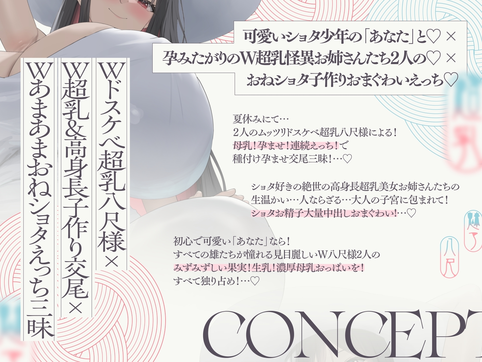 【10/9日まで 早期限定118大特典】【5時間×W八尺様×Wハーレム】～魅入られた…あの夏の日～ 片田舎のショタのボクと…ドスケベ超乳八尺様×2の子作り孕ませ夏休み♪ 画像9