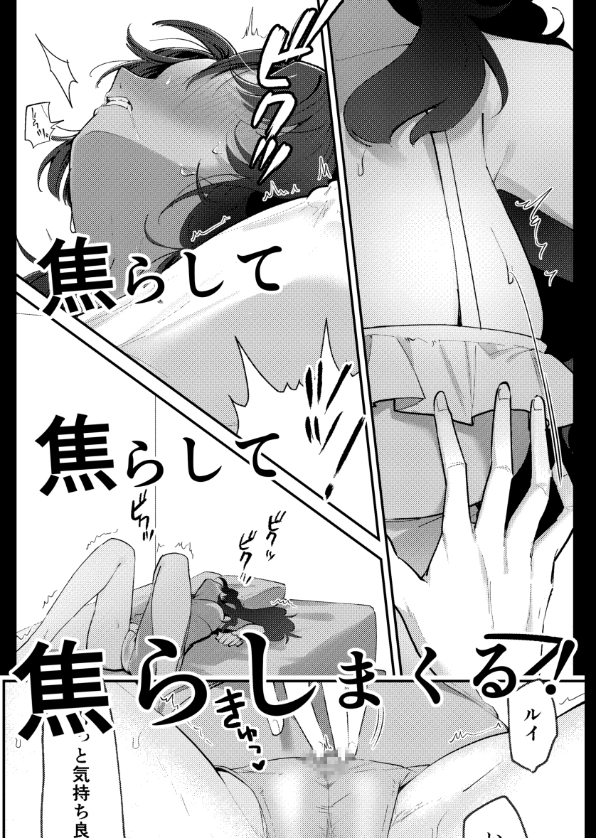 お疲れな旦那様にめちゃくちゃな焦らしプレイで甘やかされる日。 画像3