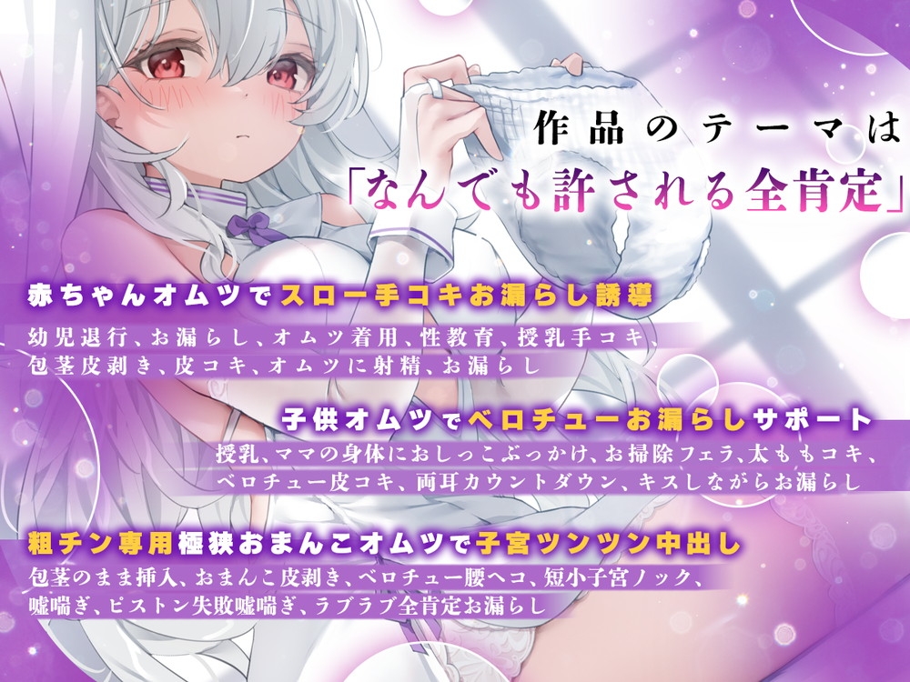粗チンだと甘やかされる溺愛異世界性活～聖女様の幼児退行短小甘やかし聖域～ 画像2