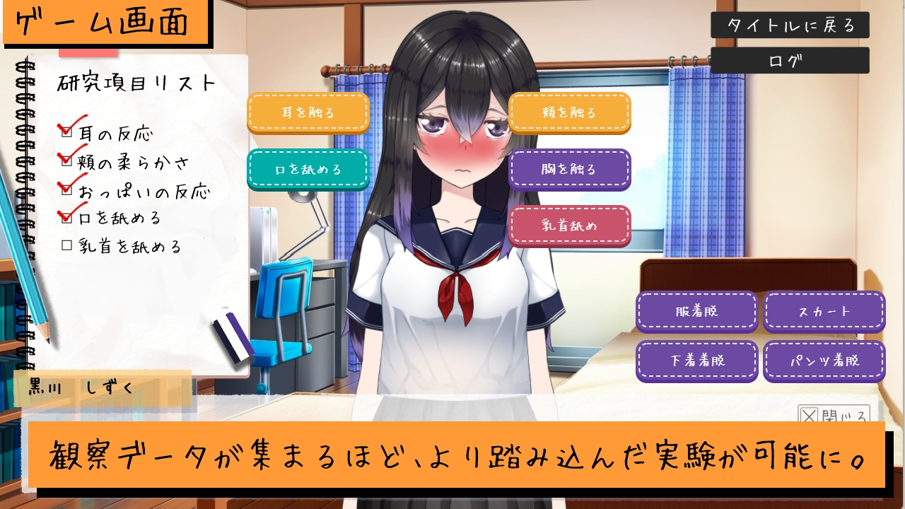 夏休みの自由研究#3 陰キャ少女の初めてを無理やり観察する