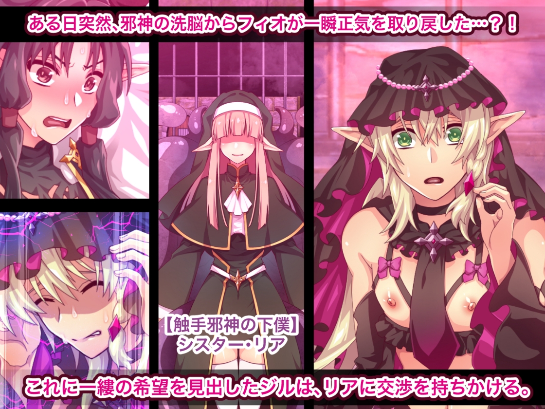 エルフ触手陵○~触手教会と男の娘エルフ編・中編~ 画像2