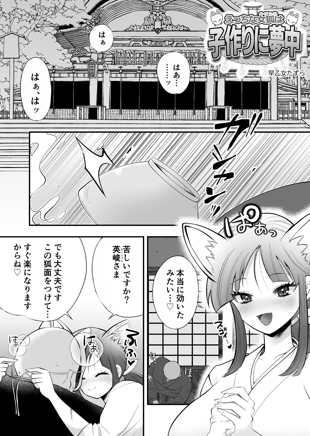 えっちな女狐は子作りに夢中 画像1
