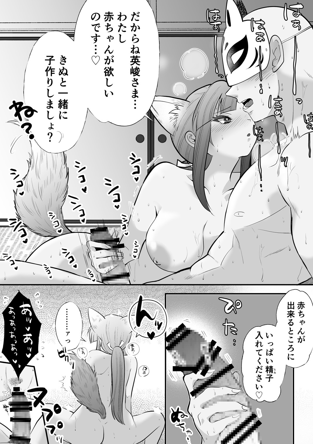 えっちな女狐は子作りに夢中 画像10