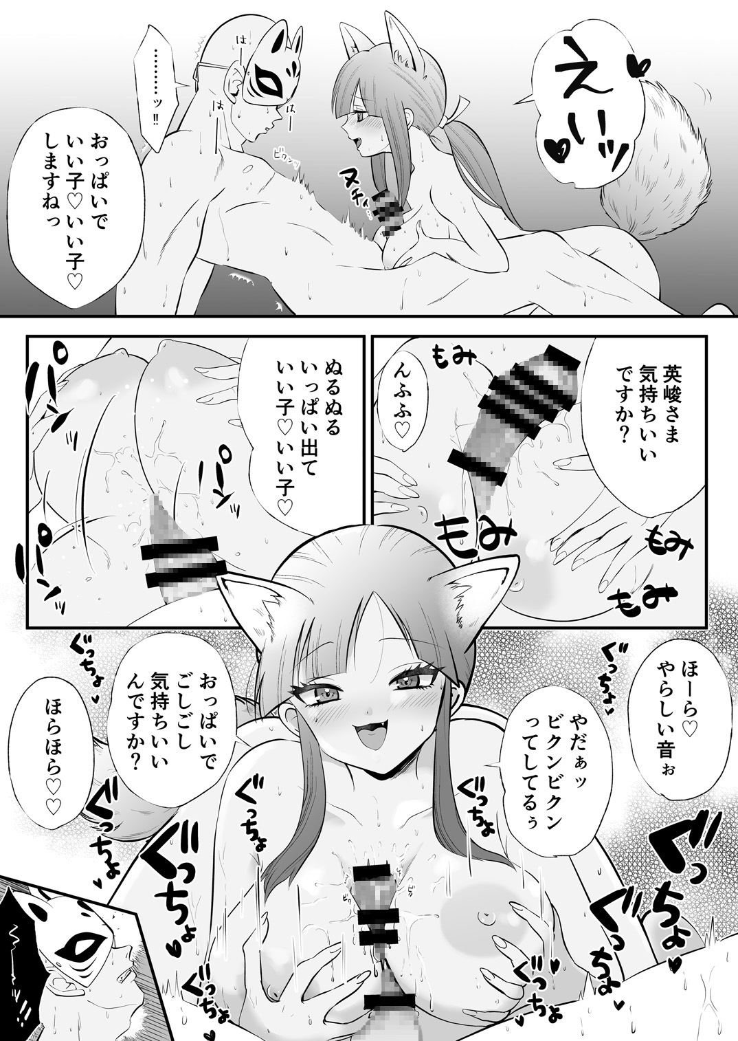 えっちな女狐は子作りに夢中 画像4