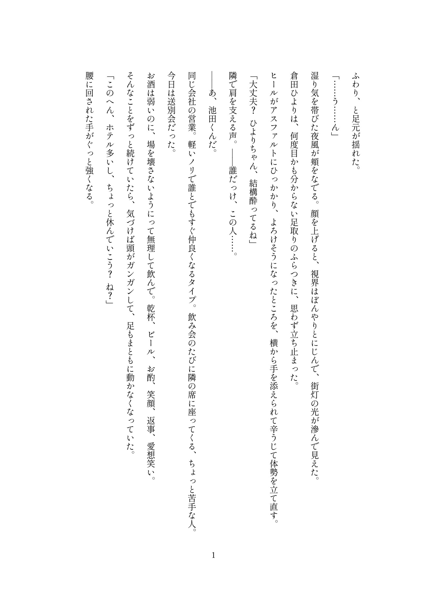 幼馴染の警察官に危ないところを助けられたら、そのまま強引にお仕置きセックスされました