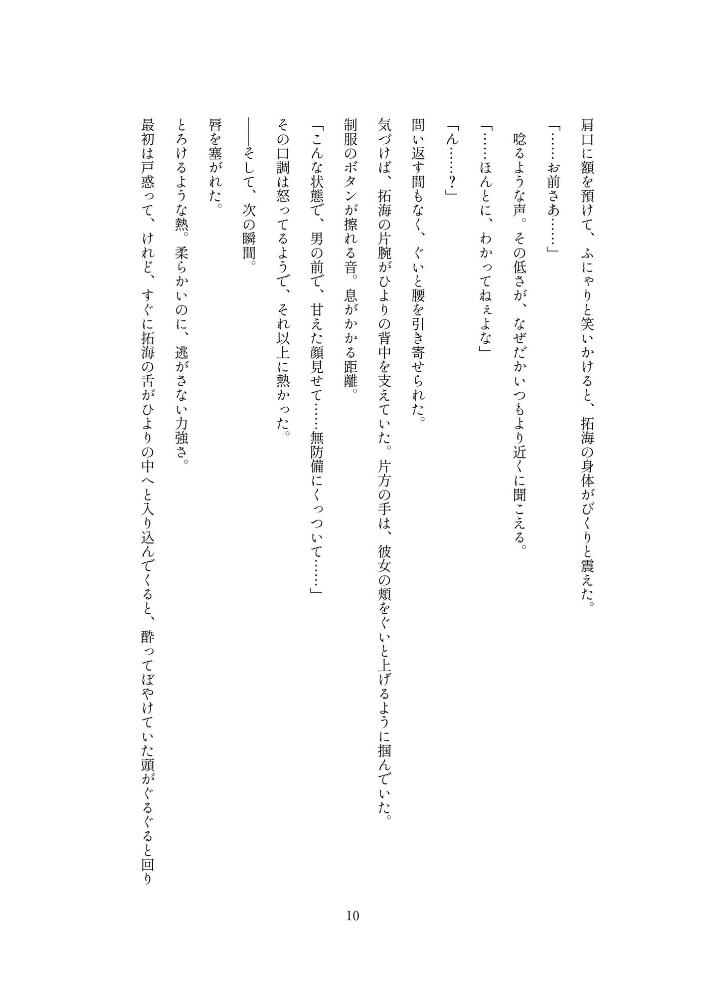 幼馴染の警察官に危ないところを助けられたら、そのまま強引にお仕置きセックスされました