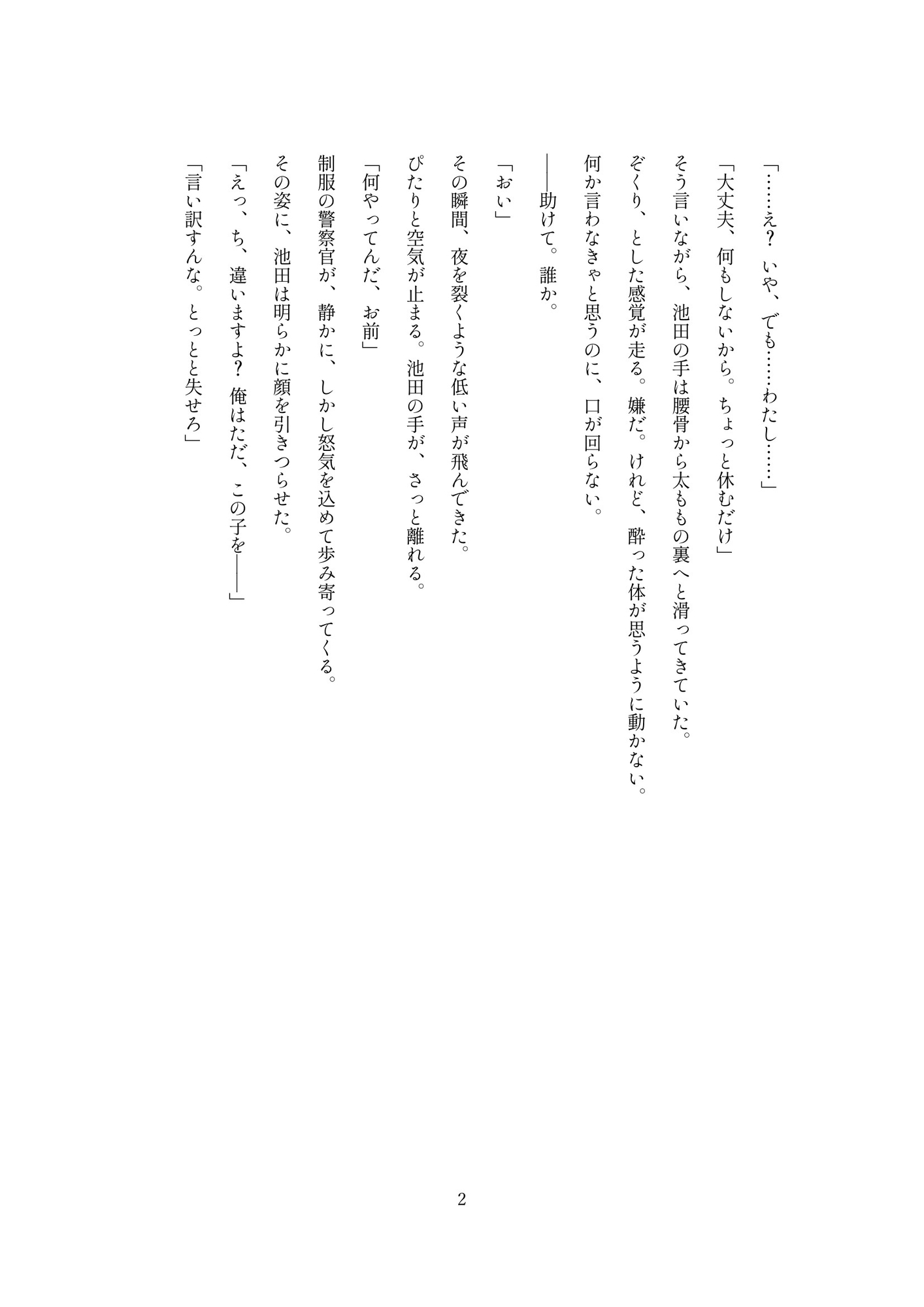 幼馴染の警察官に危ないところを助けられたら、そのまま強引にお仕置きセックスされました