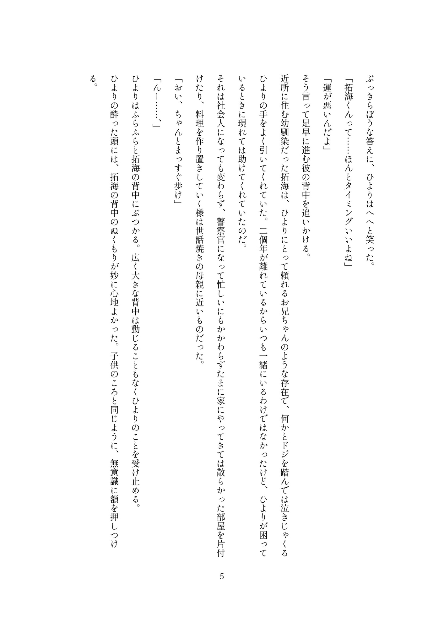 幼馴染の警察官に危ないところを助けられたら、そのまま強引にお仕置きセックスされました