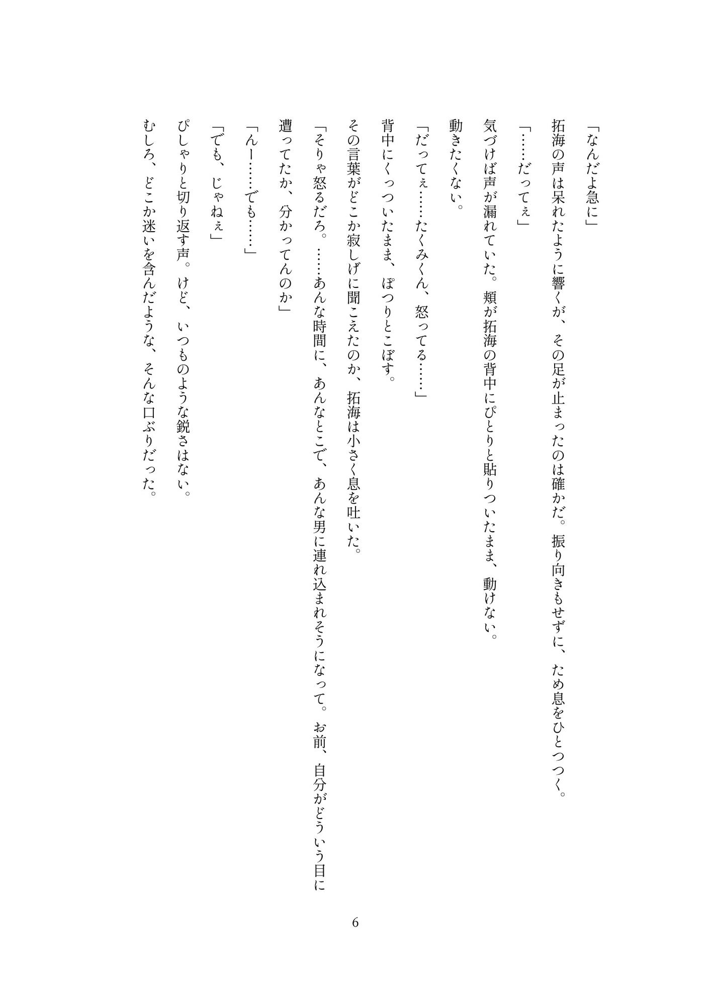 幼馴染の警察官に危ないところを助けられたら、そのまま強引にお仕置きセックスされました